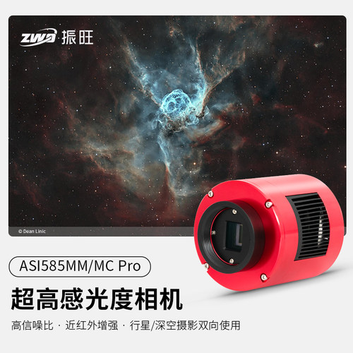 ASI585MC/MM-P入门深空冷冻天文相机拍摄星云星系4K分辨率高感光