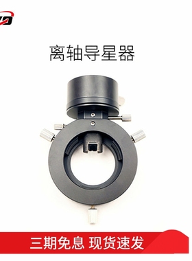ZWO OAG偏轴导星器 离轴导星器天文拍摄深空摄影导星镜双螺旋调焦