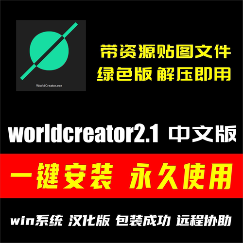 WorldCreator 2.1中文版山体景观模拟生成软件绿色版带资源安装包