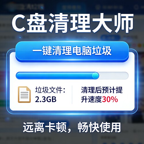 c盘清理大师电脑优化糸统瘦身垃圾清理流氓软件卸载远程修复工具