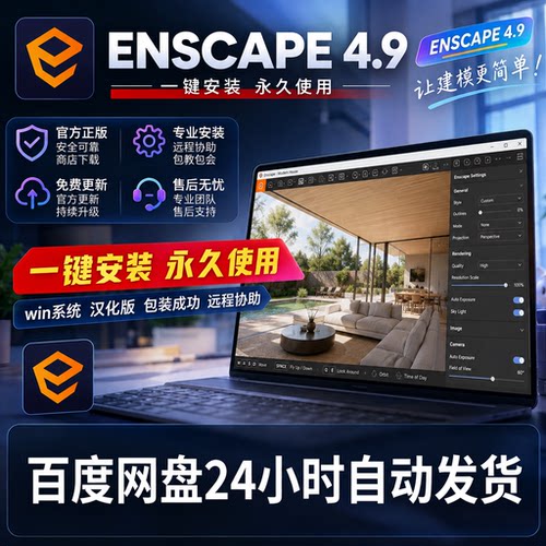 enscape 4.9 Rhino/SketchUp/Revit软件实时渲染器插件安装包