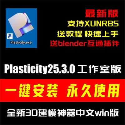 Plasticity新版可桥接blender
