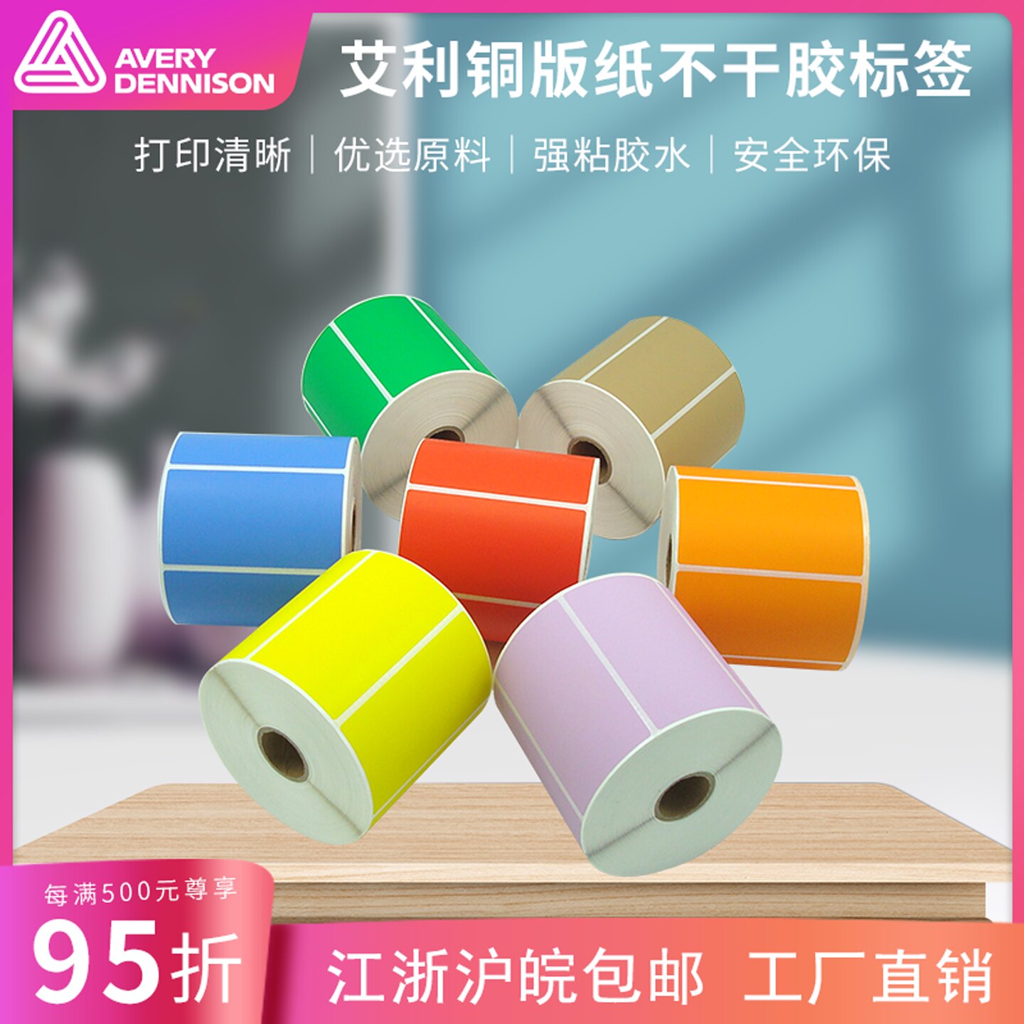双憬铜版纸100*50*940张 彩色铜版纸 条码打印纸 标签纸