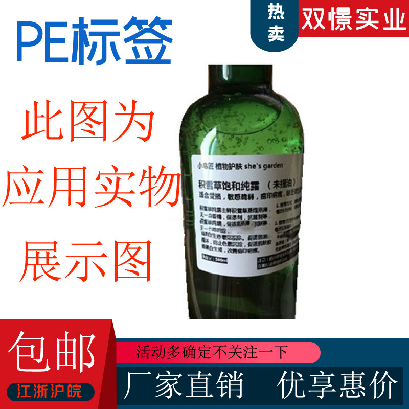艾利PE标签 80*60 100*100柔软标签纸防水曲面贴标 更伏贴小口径