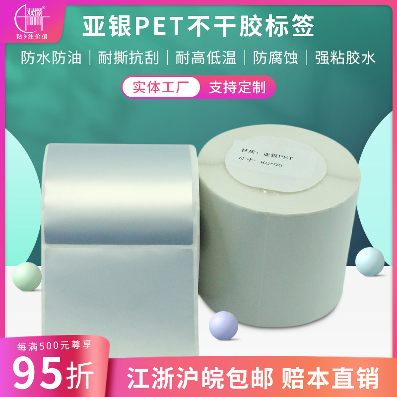 双憬pet消银龙防油标签纸