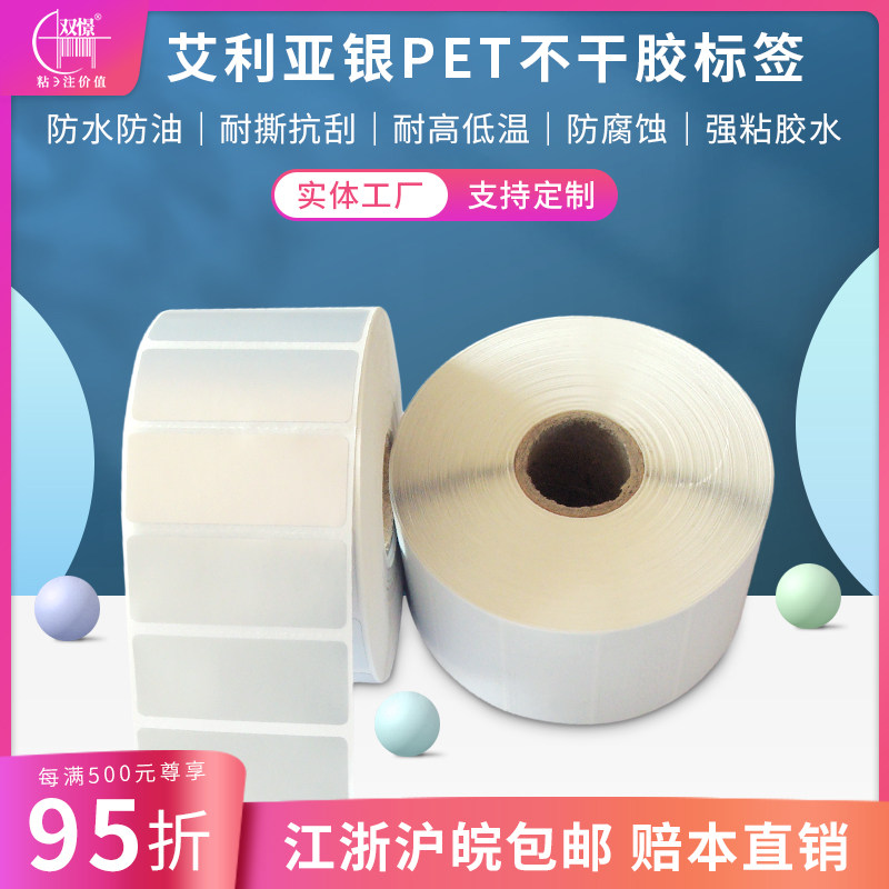 艾利pet防油耐高温条码纸不干胶