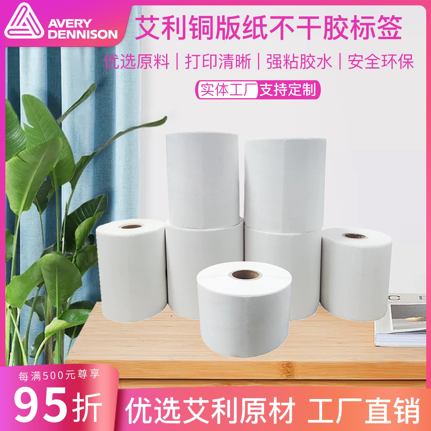 艾利铜版纸标签强粘打印清晰