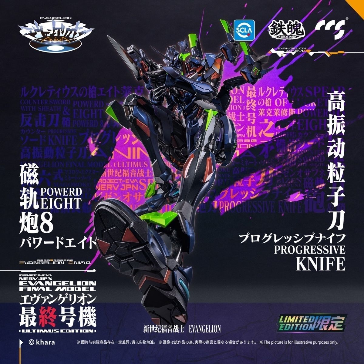 ccs最终号机限定版发顺丰 铁魄新世纪福音战士ULTIMUS  现货即发