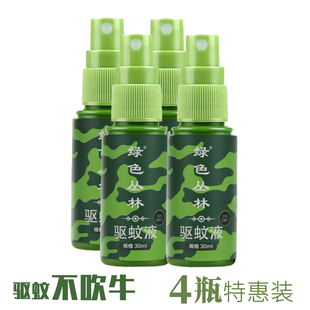 绿色丛林驱蚊液喷雾剂防蚊神器随身钓鱼户外露营蚊不叮避蚊胺