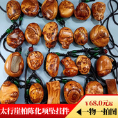 太行崖柏项坠挂件陈化料虎皮纹满瘤疤红黑油蚂蚁腿吊坠小把件饰品
