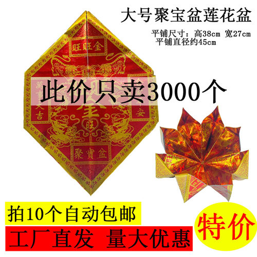 旺旺金聚宝盆莲花盆烧纸用品手工折纸纸钱金元宝批发10个包邮