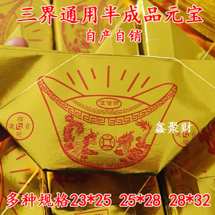 28*32装特大号半成品元宝三界通用进口加厚元宝纸玉帝封金清明