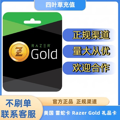 雷蛇充值卡 - Razer Gold Gift Card - Razer USD PIN/美金礼品卡