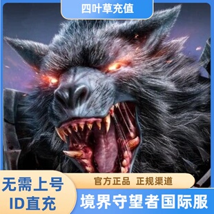 境界守望者Watcher of Realms 港台服国际服 代充 9999W币 充值