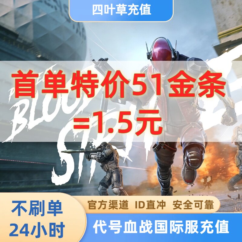 代号血战国际服Blood St