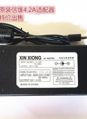 适用PALCD1236 信雄 液晶电视适配器 12V 4.2A 电源 全国包邮送线