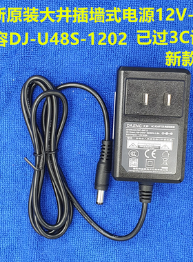 全新原装DAJING 大井 ADP-24F12  12V2A 插墙式电源 显示器常用