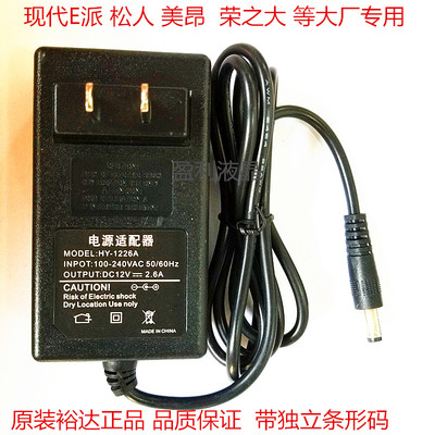 HYDAIEG型号E1968显示器屏电源适配器线长冠电子12V 2A 2.5A 原装