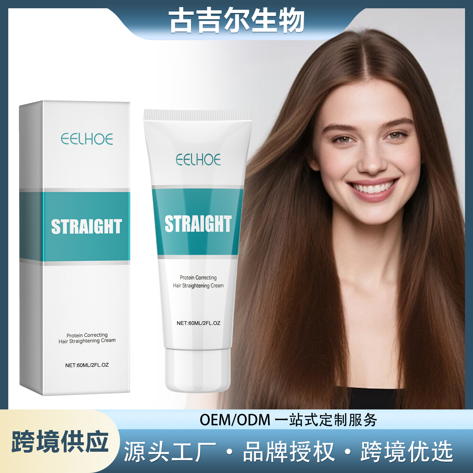 EELHOE蛋白矫正直发霜抚平毛躁
