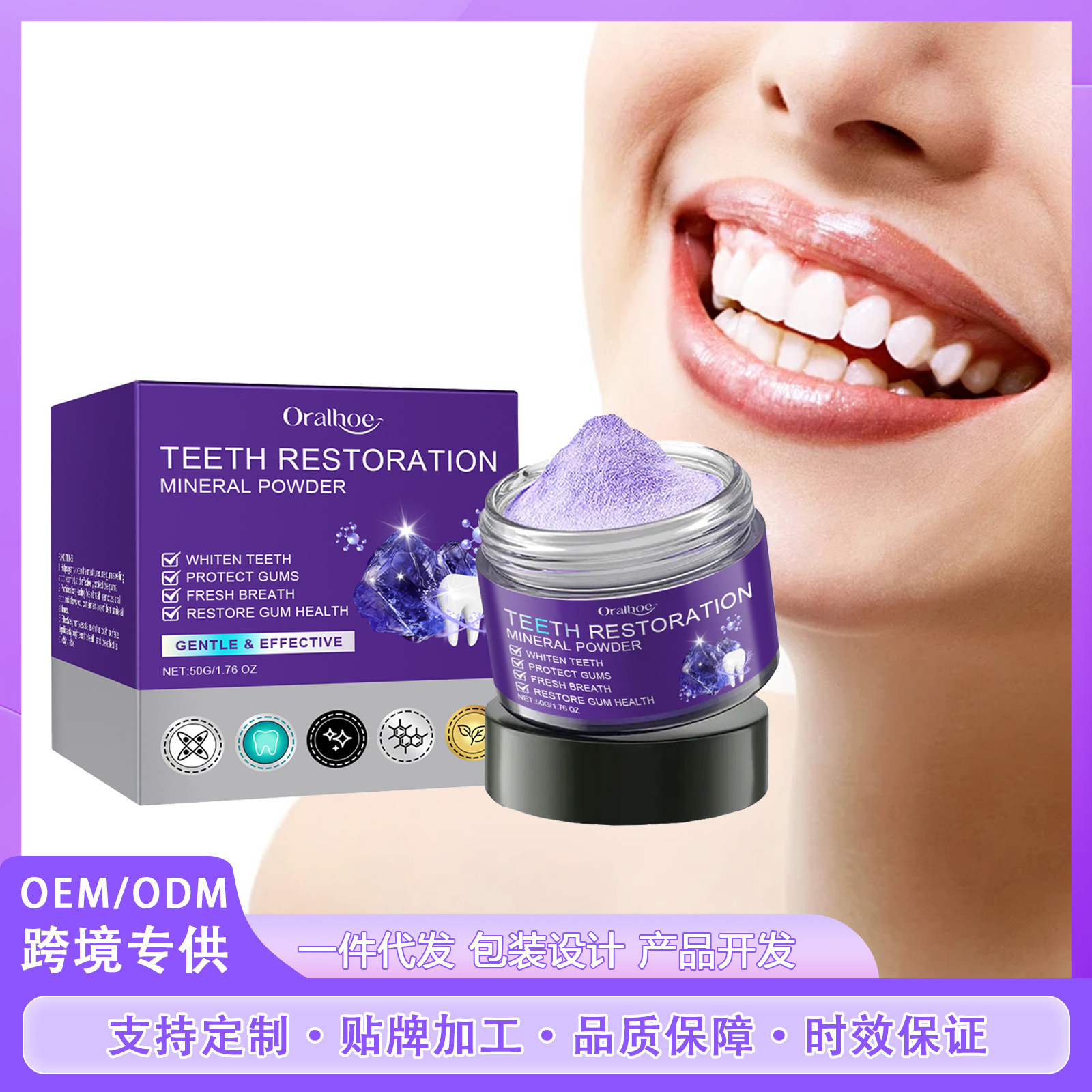 紫色美牙粉温和清洁保护牙齿持久