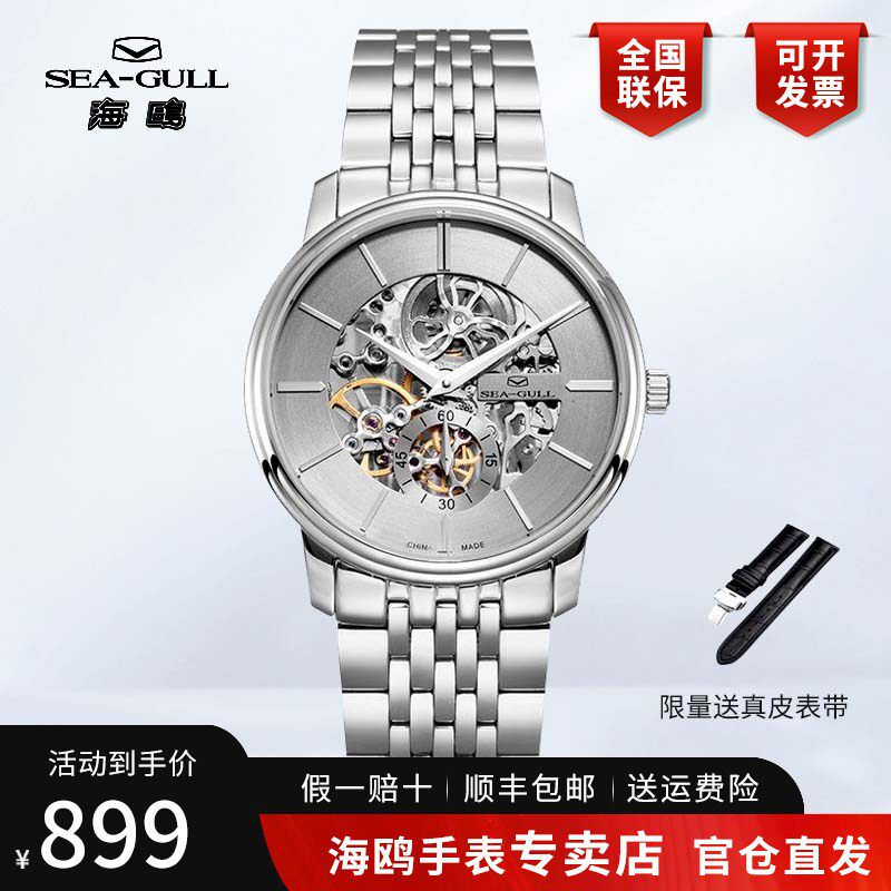 正品海鸥表男士商务简约精钢带镂空手动机械手表男表男款816.401K