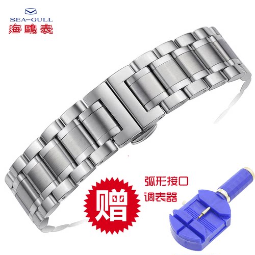 海鸥通用多功能精钢表带