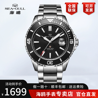 国表海鸥200M潜水腕表