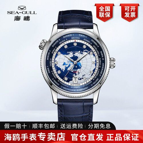 海鸥表男士商务世界时系列时尚蓝色地球自动机械表男新款7079V