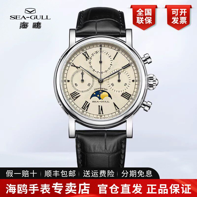 正品海鸥手表男士商务休闲多功能月相计时码表手动机械表男表1062