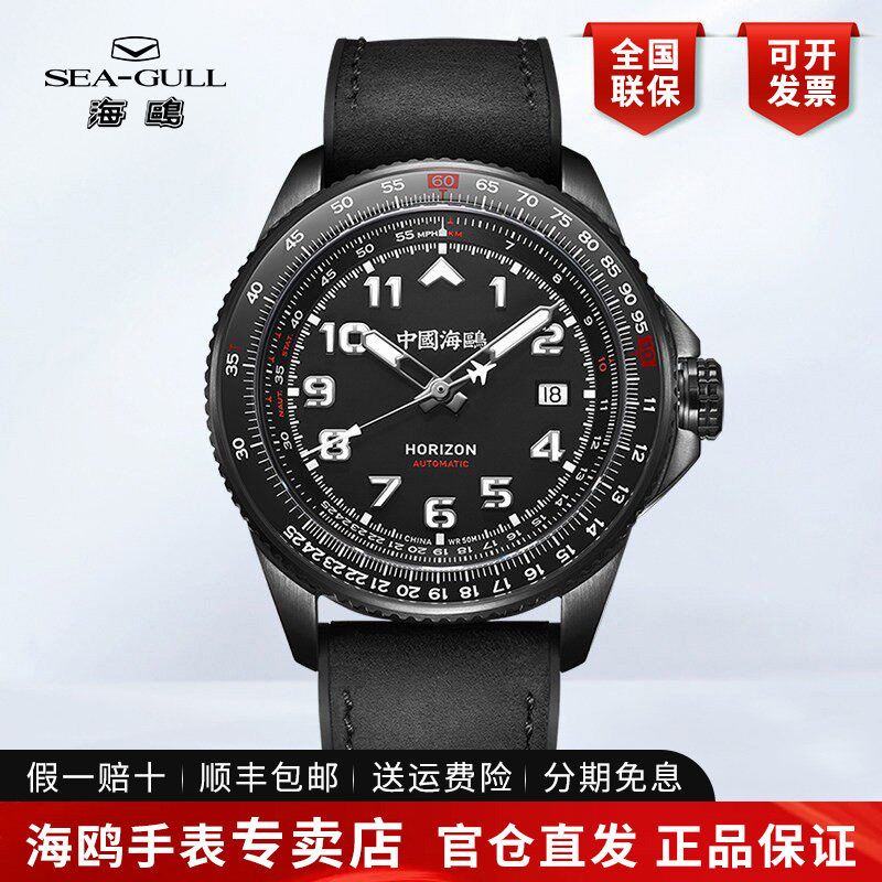 新品原装海鸥手表男士运动航空计时天际滑尺全自动机械表男表1124
