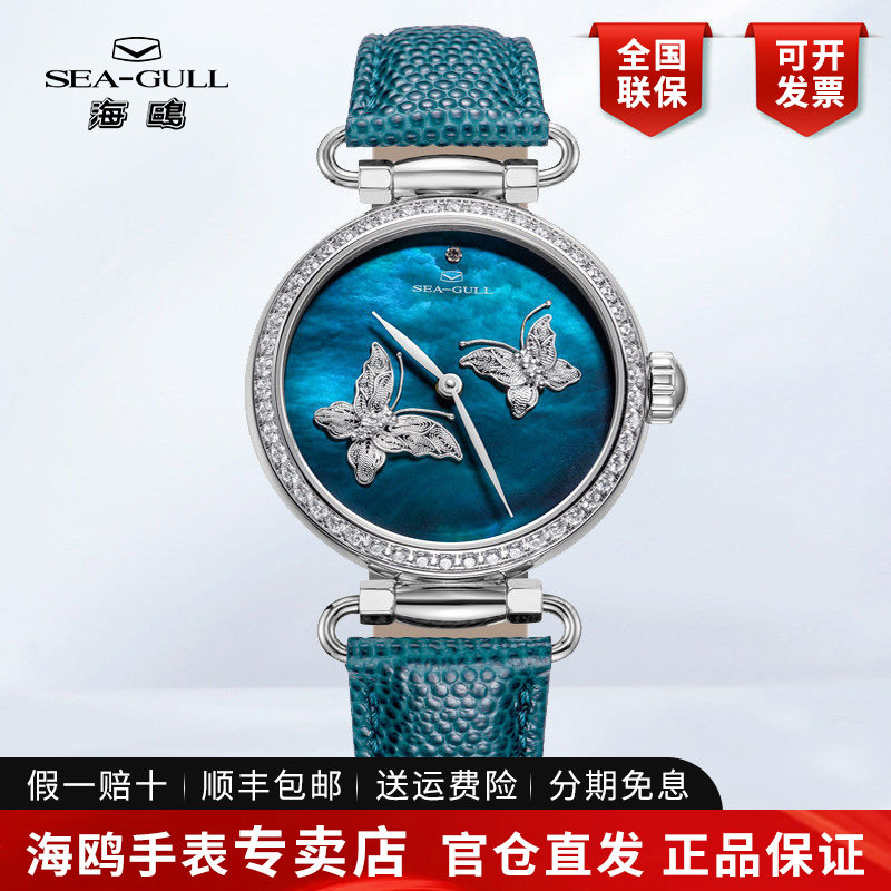 正品海鸥手表女士化蝶簪花全自动机械表银花丝女表719.35.8101L潮