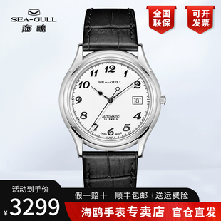 正品海鸥表经典简约ST18机芯搪瓷表盘超薄全自动机械手表男表1076