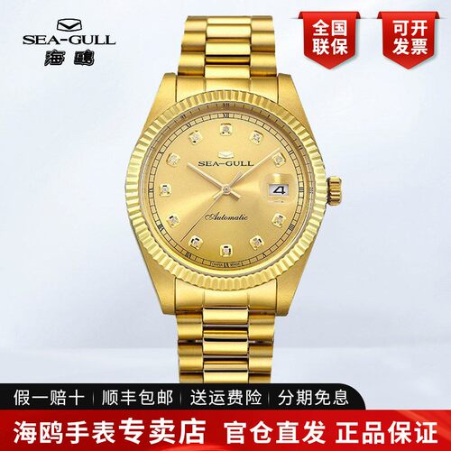 正品海鸥手表女士18K金时尚全金色镶钻全自动机械表女表7055VL