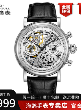 Seagull海鸥手表男士镂空皮带手动机械表男表计时码表男款M190SK
