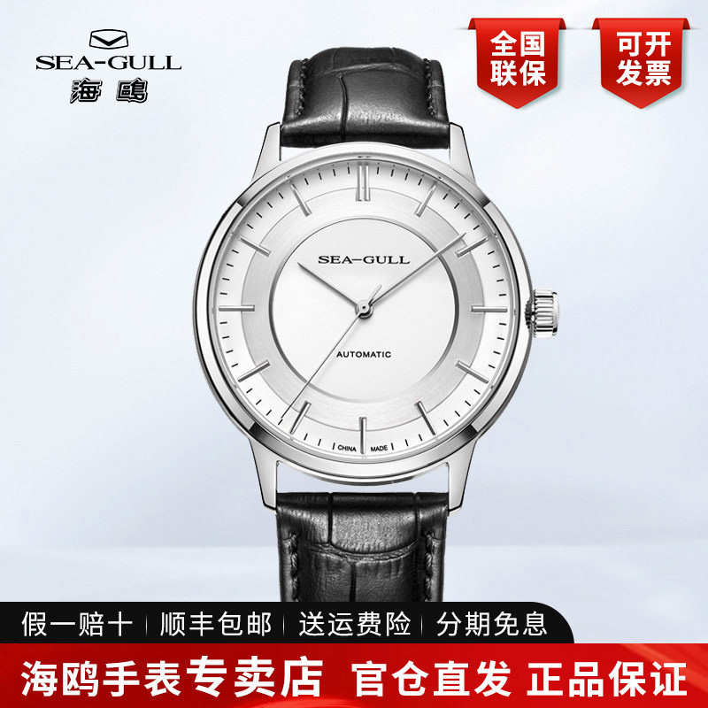 正品海鸥表品牌男士商务简约纤薄休闲皮带全自动机械手表男表6061