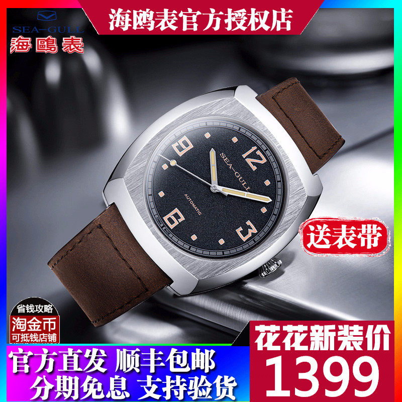 正品海鸥手表男士全自动机械表防水夜光男表国之重器849.97.6079