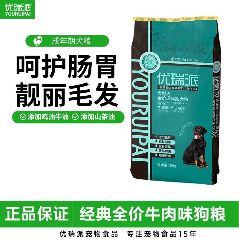 优瑞派山茶油狗粮20kg金毛阿狗全价膨化粮