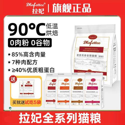 拉妃赛级冻干离乳毛发管理泪痕管理猫粮J70J71J72L51L52L53L54