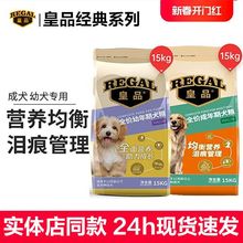 皇品经典成幼犬狗粮15kg 鸡牛肉味泰迪比熊小中大型犬小狗粮食营