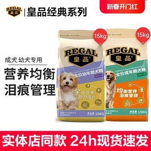 皇品经典 鸡牛肉味泰迪比熊小中大型犬小狗粮食营 成幼犬狗粮15kg
