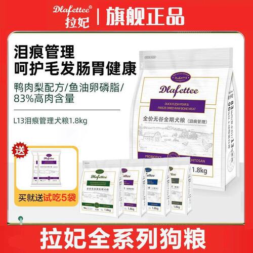 拉妃赛级八种肉鸭肉梨狗粮