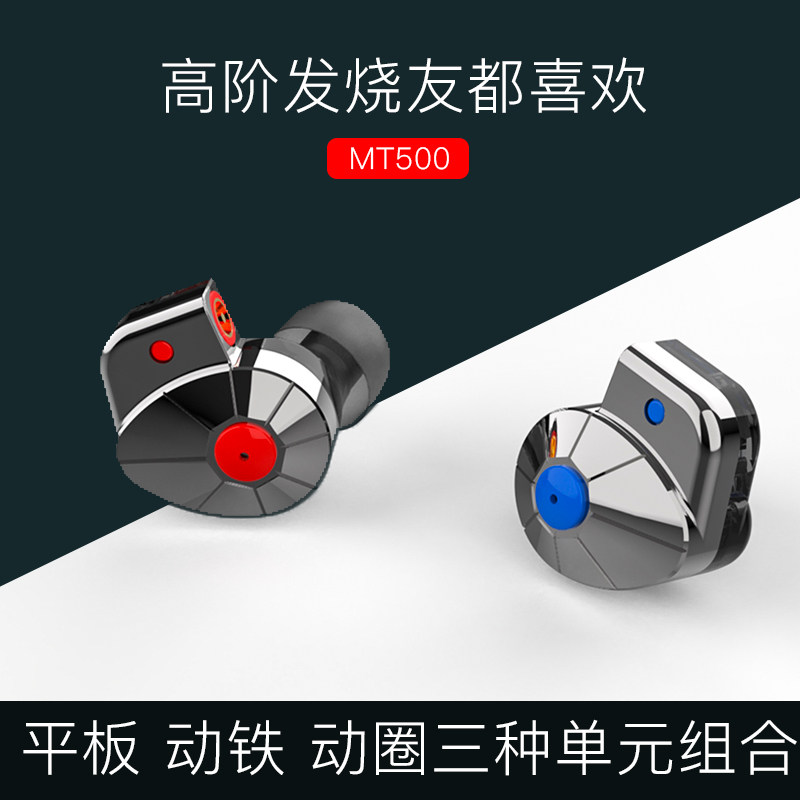 MT500娄氏动铁平板振膜三单元圈铁耳机PRO入耳式有线发烧高音质