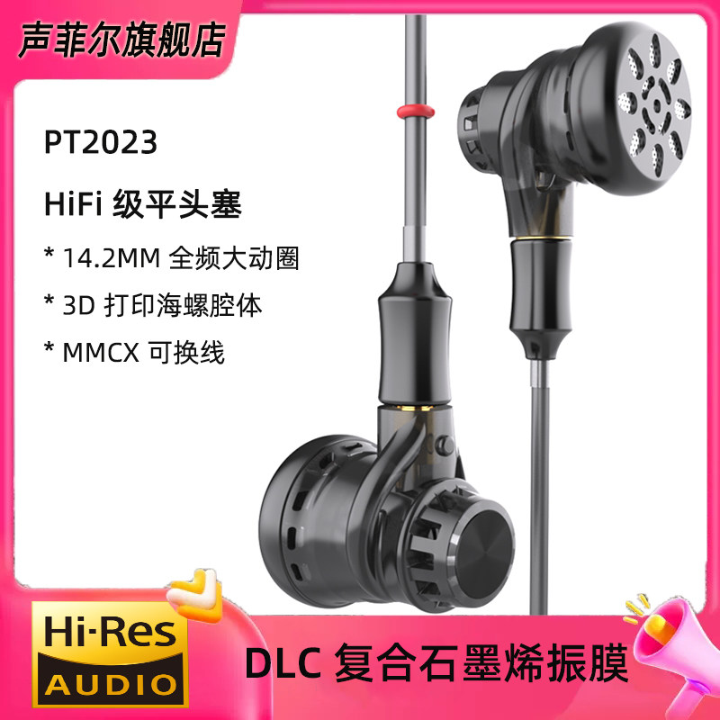 声菲尔PT2023有线耳机平头发烧级HIFI音质手机电脑通用typec接口,影音电器,有线HIFI耳机,淘宝优惠券,粉丝福利购,淘宝优惠卷