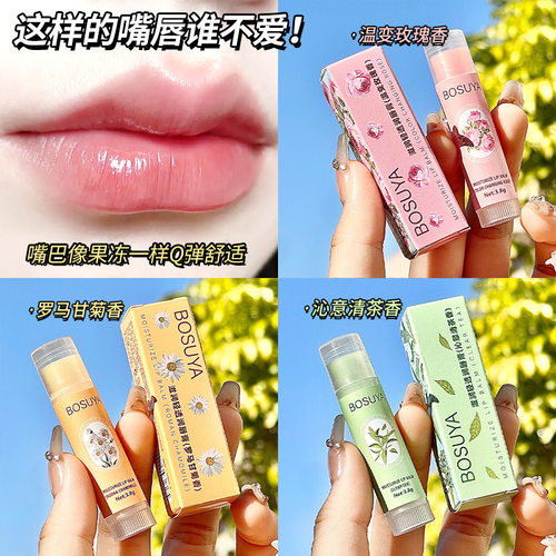 bosuya护唇膏滋润润透