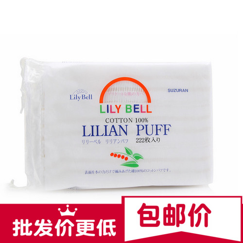包邮询价丽丽贝尔化妆棉222片