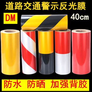 道路交通40cm警示红白标识电线杆护栏端头车间工地黄黑斜纹反光膜