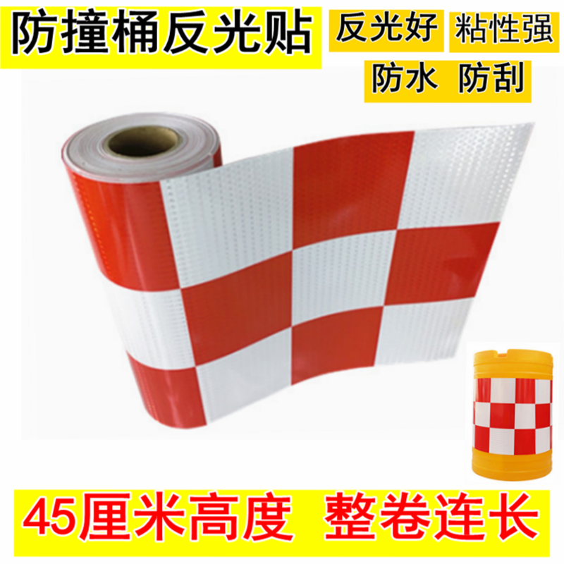晶格红白反光贴纸防撞桶警示标识