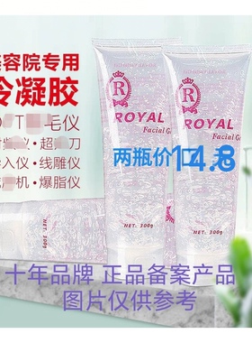 正品备案冷凝胶两瓶价冰点脱毛凝胶光子嫩肤美容院仪器通用耦合剂