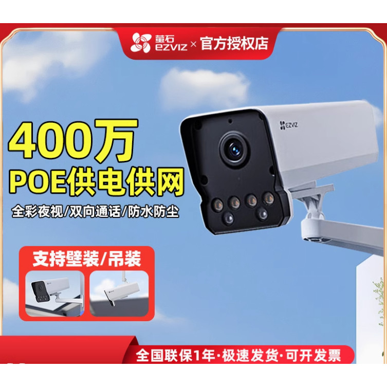 萤石POE供电监控摄像头Y5/Y8户外高清摄影机莹石家用全彩夜视防水