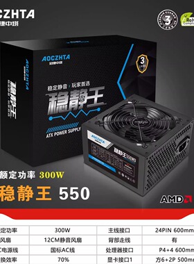 AOC冠捷中塔电源战神 稳静王550WD 650WD 750WD 台式机电源显卡供